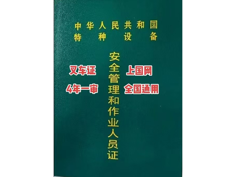 叉车培训