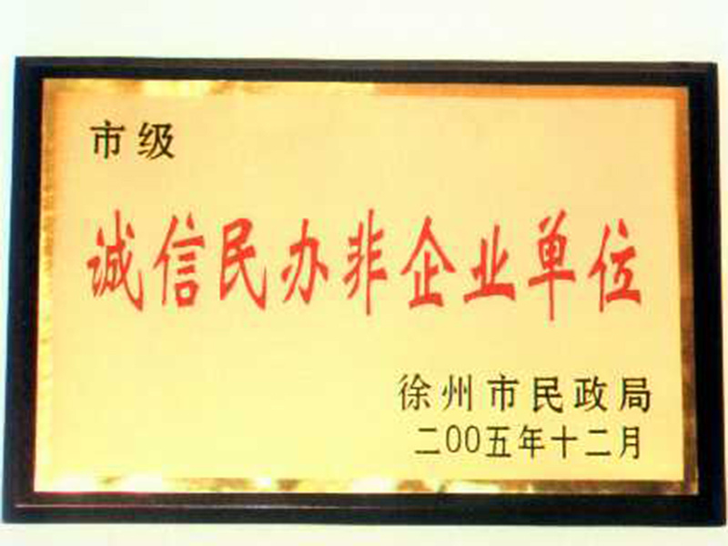 学校荣誉