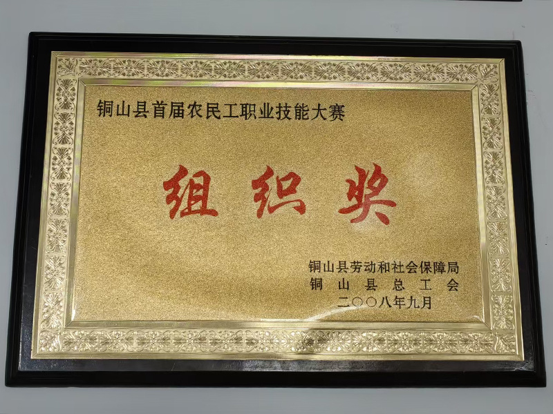 学校荣誉
