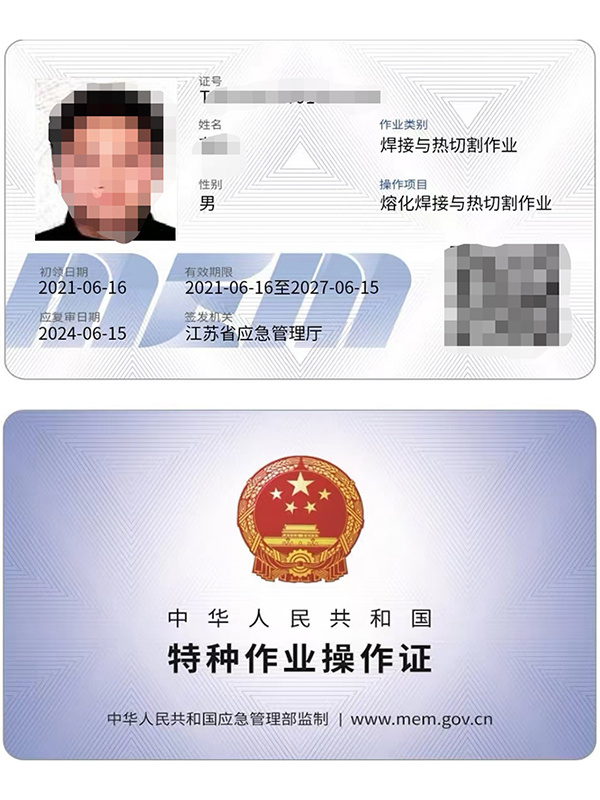 焊工证书